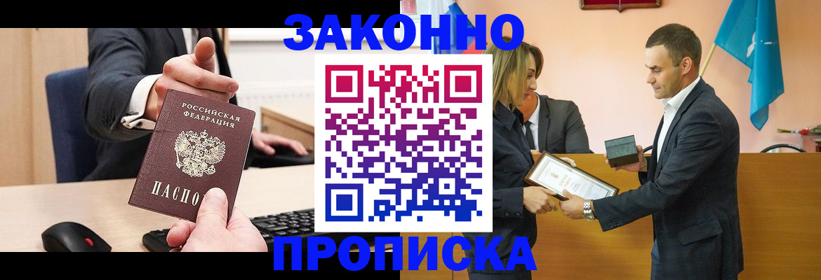 прописка штамп в Пугачёве
